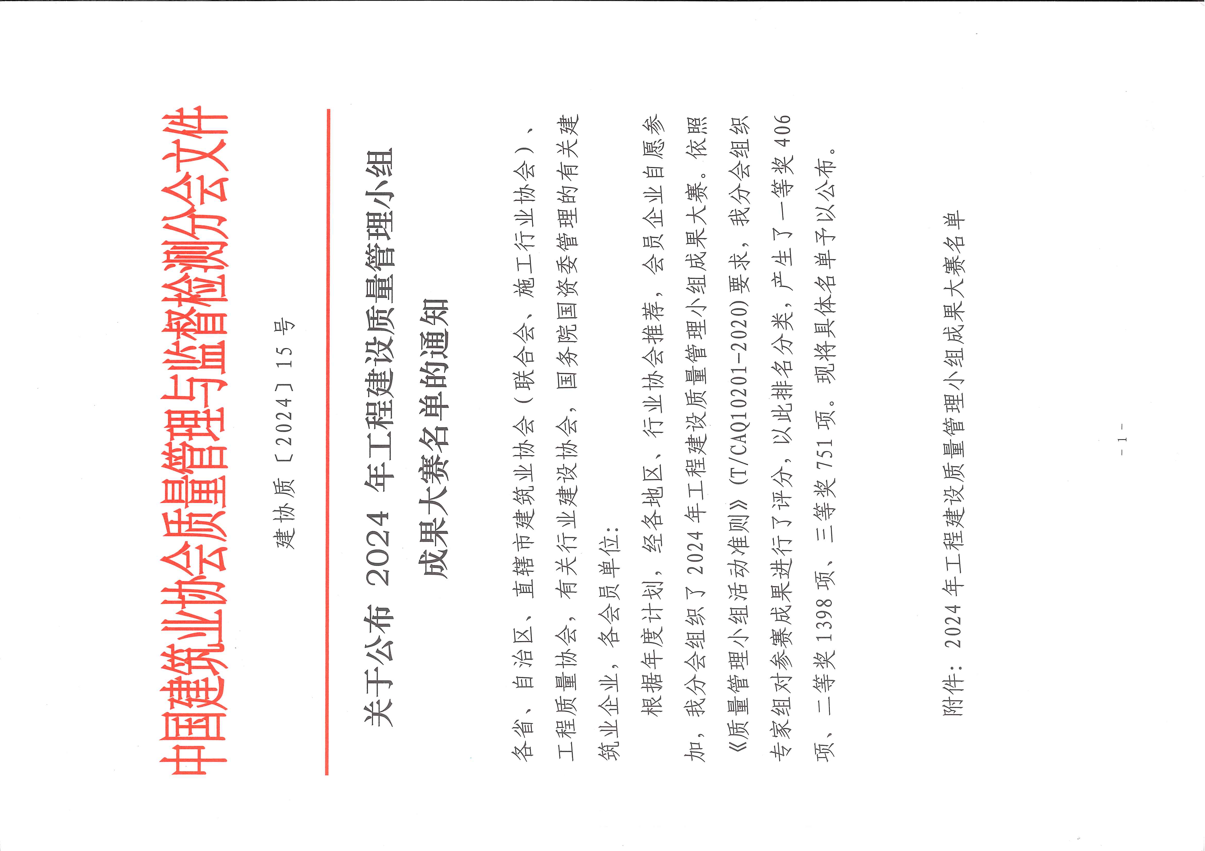 贊！科建建設(shè)全國QC成果榜上有名