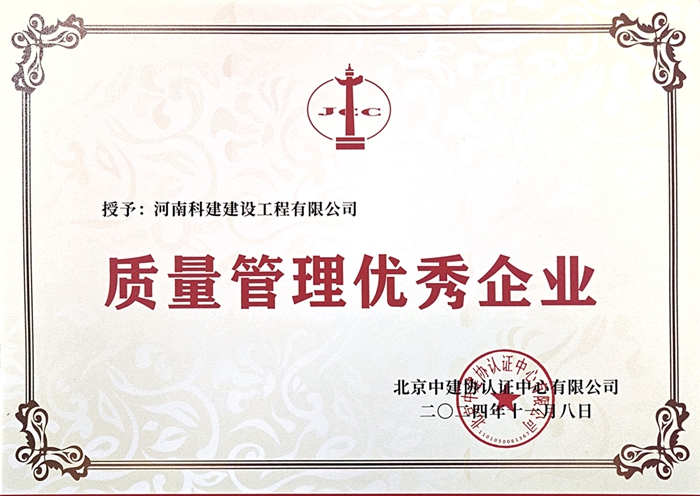 公司再獲“質(zhì)量管理優(yōu)秀企業(yè)”榮譽