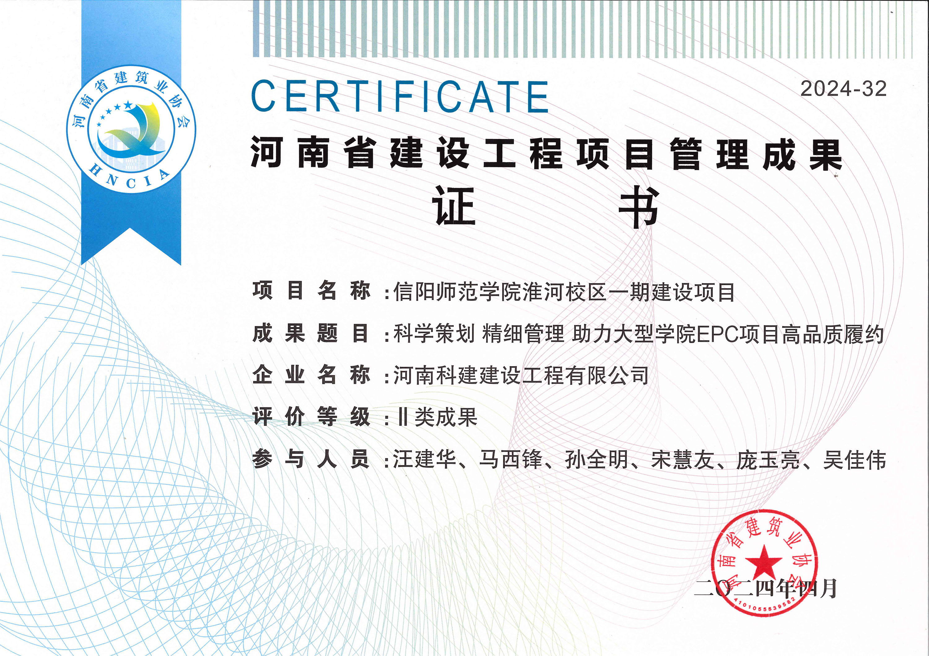 河南省建設工程項目管理成果-信陽師范學院淮河校區(qū)一期建設項目