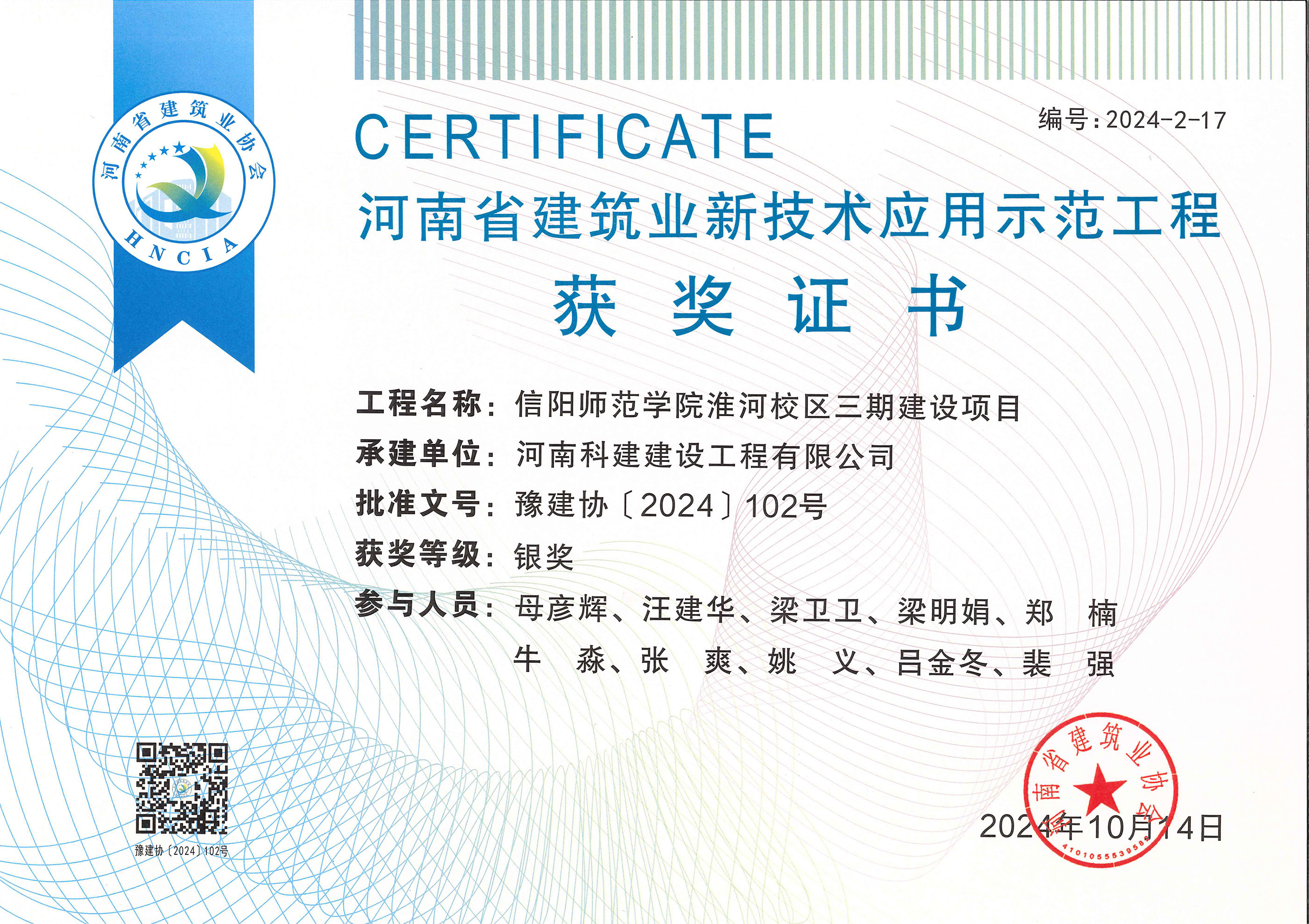 河南省建筑業(yè)新技術(shù)應用示范工程-信陽師范學院淮河校區(qū)三期建設項目