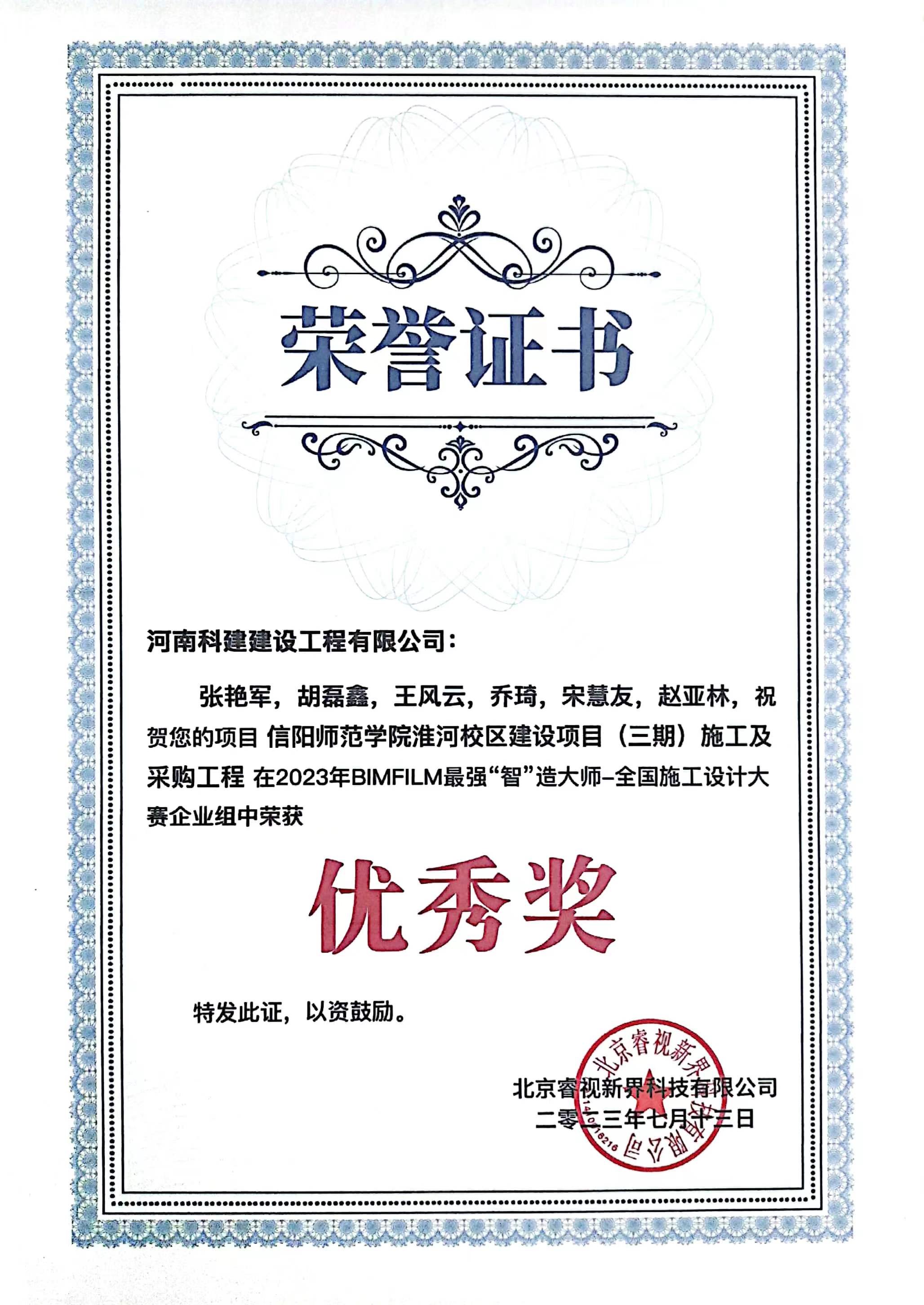 全國(guó)施工設(shè)計(jì)大賽-信陽師范學(xué)院淮河校區(qū)建設(shè)項(xiàng)目(二期)PC總承包二標(biāo)段