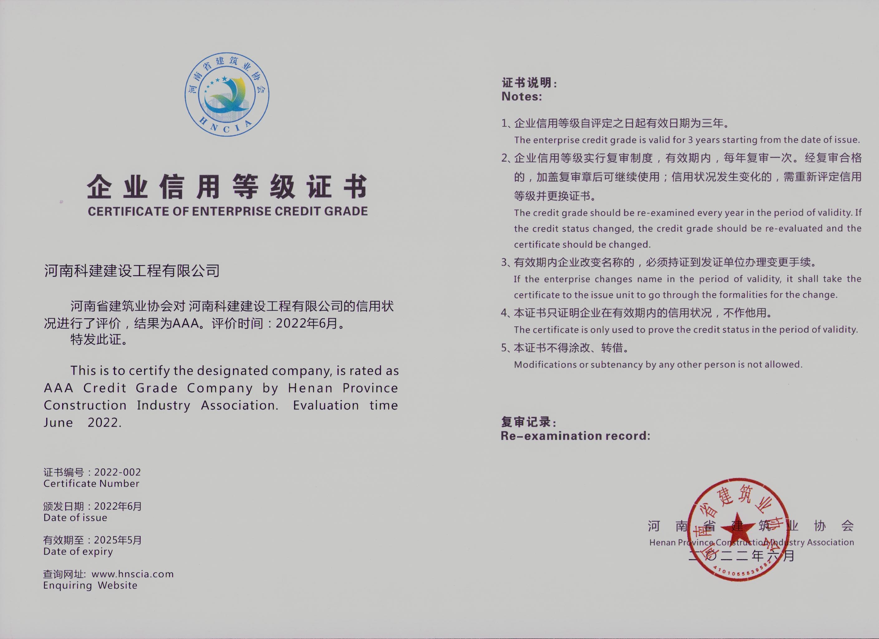 企業(yè)信用等級(jí)證書(shū)2022