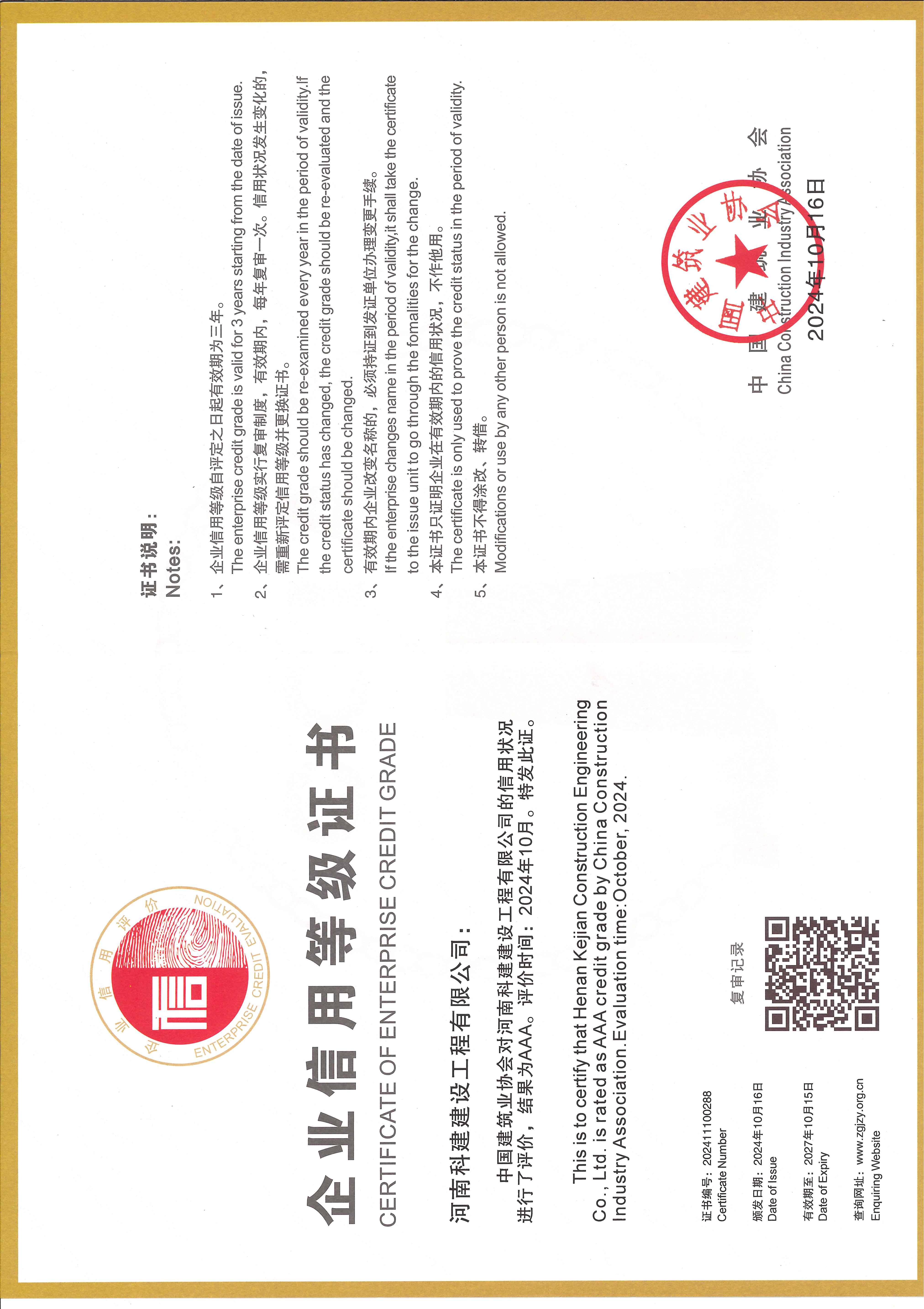 2024企業(yè)信用等級(jí)證書(shū)